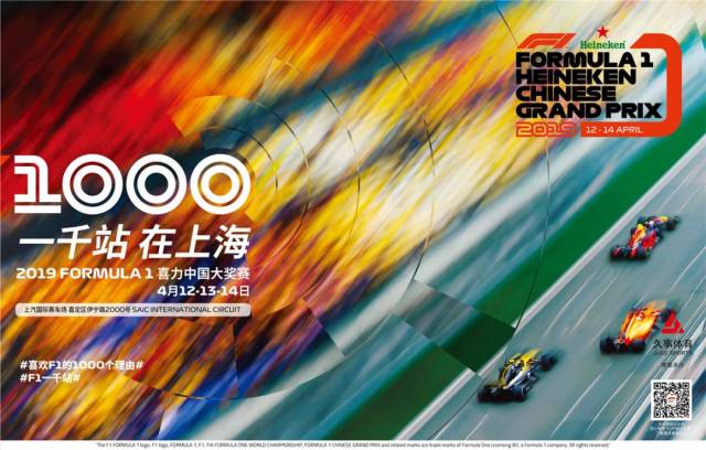 快收藏!2019 formula 1 喜力中国大奖赛观赛指南出炉