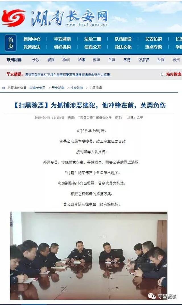 扫黑除恶超赞南县扫黑民警上了人民日报微信头条因为这事