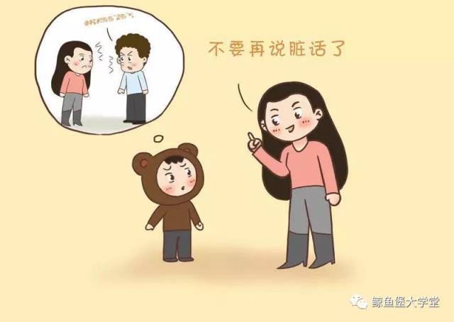 今天和小鲸鱼一起来看一组小漫画 "小朋友不可以说脏话哦" "大人就