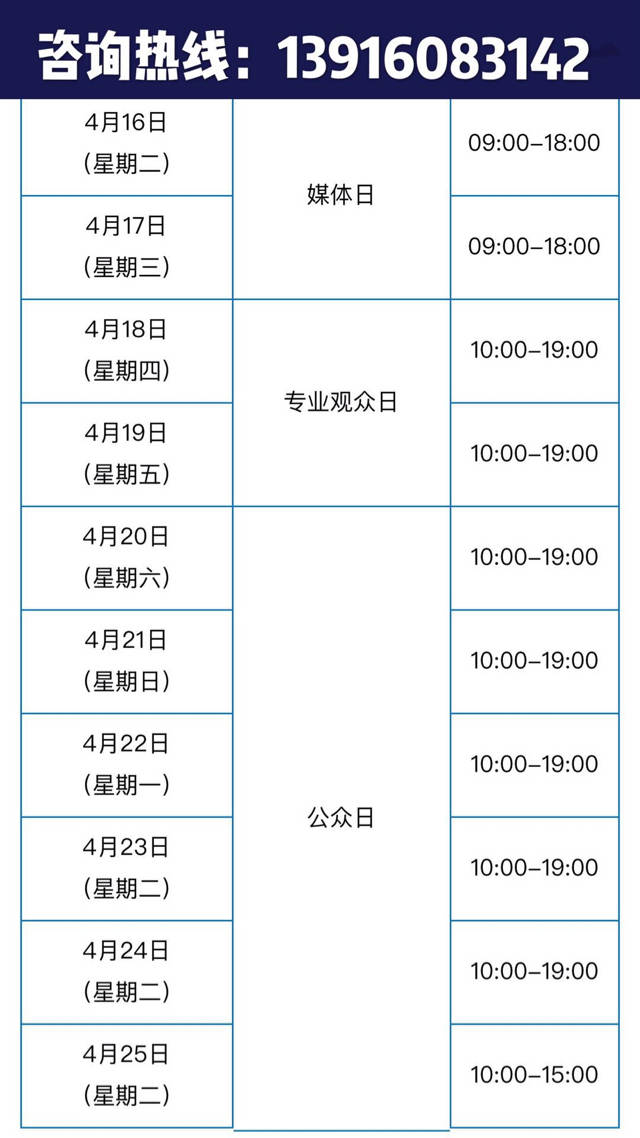 2019二年一届上海国际车展参展,参观咨询热线13916083142 参观时间表