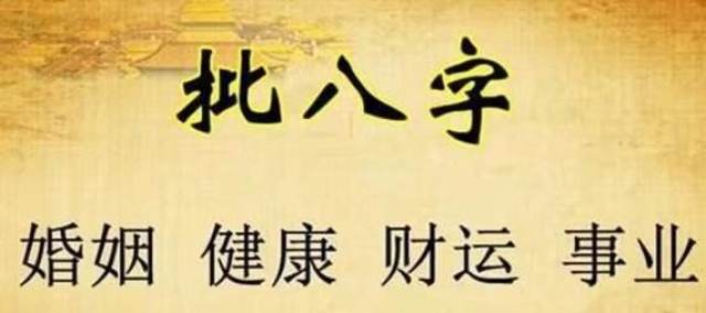 怎么样通过八字格局去看人生的成败上篇