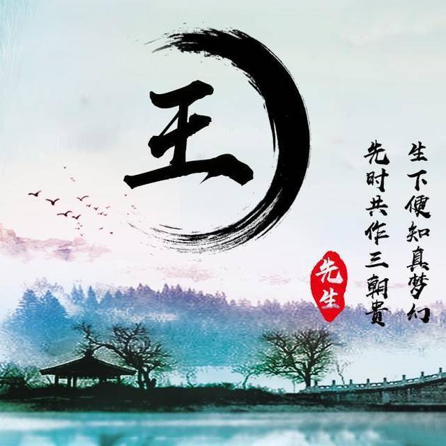 微信头像,姓氏头像,天道酬勤励志百家姓,看看有你的名字吗?