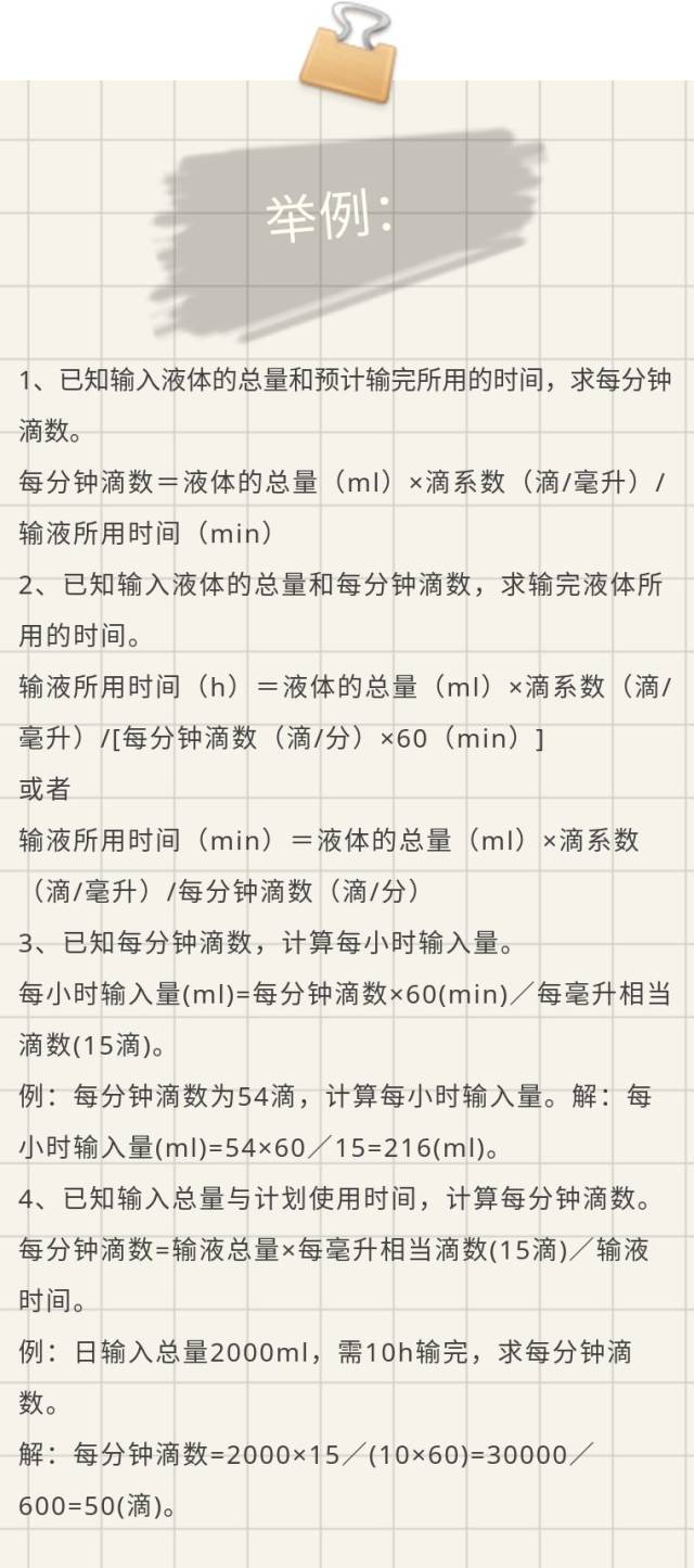 三分钟让你从此解决护考输液滴数类题目,速进