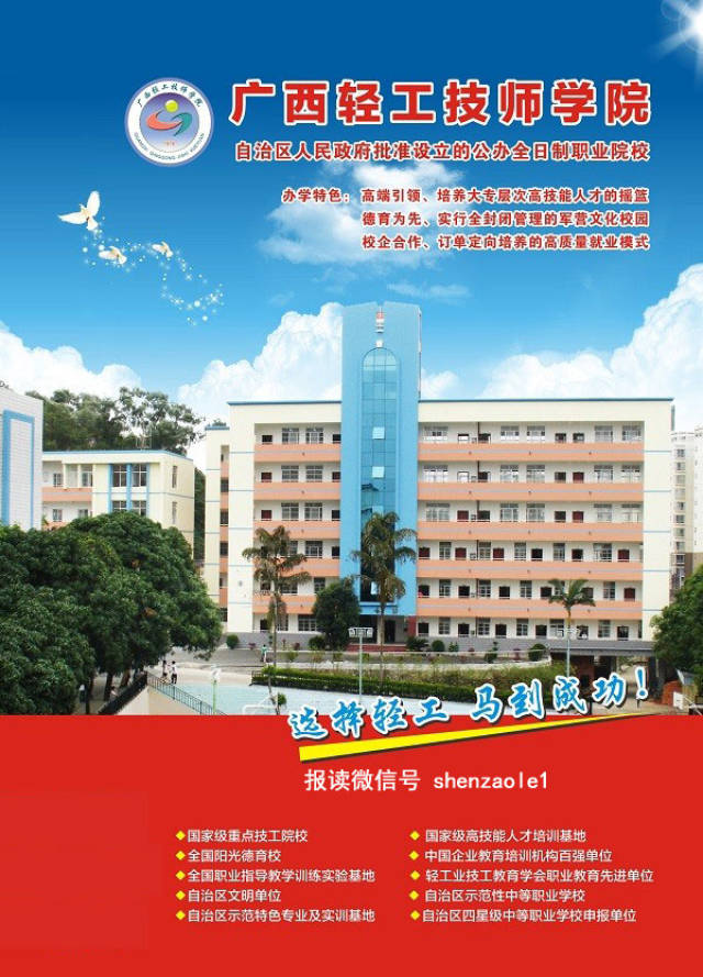 广西轻工技师学院2019年招生专业及学费