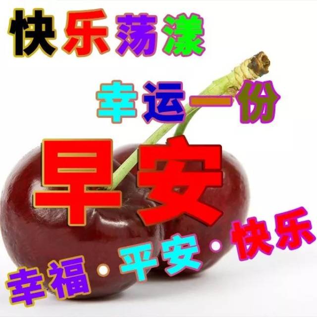 三月初四早晨好祝福语问候语表情 早晨好图片大全