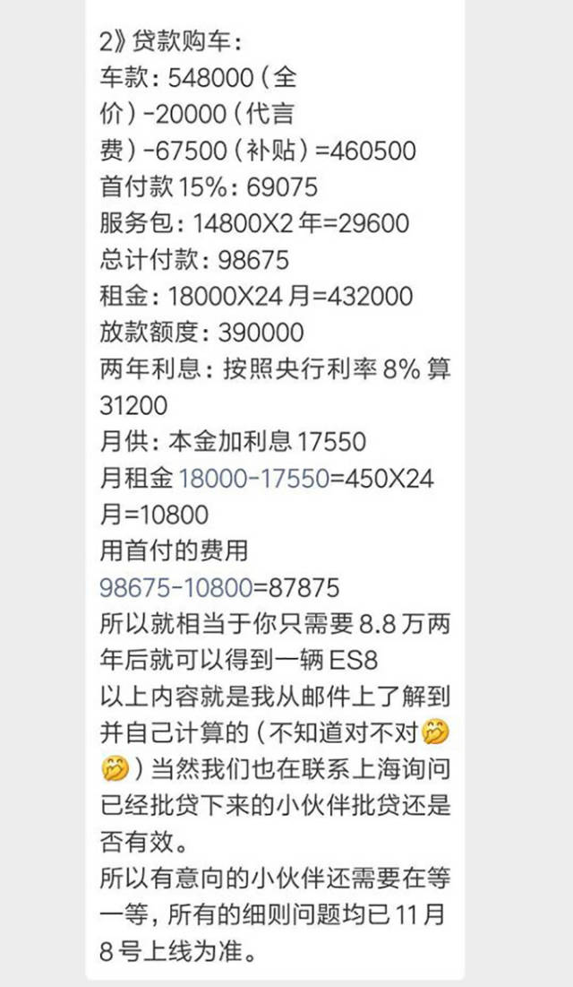 此外，如果员工选择贷款购车，两年后最终核算下来知需花费8.78万元。值得