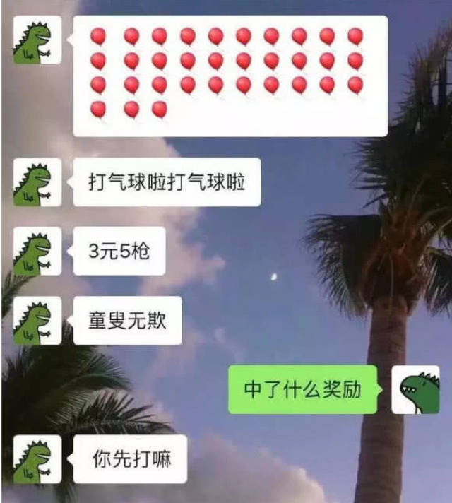 像是这对情侣之间专属的幼稚小情趣,游戏名字叫打气球,上边有排了好几