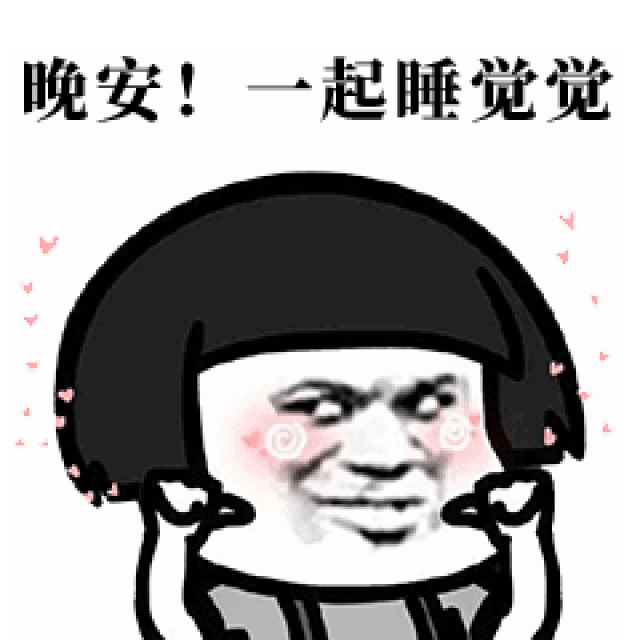 可爱表情包:比