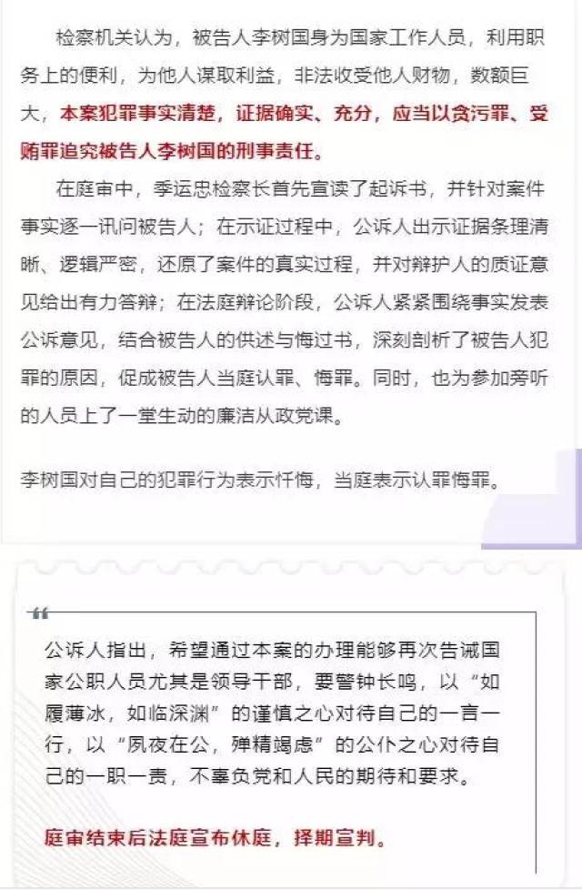 当庭认罪诸城人民医院原党委书记,理事长李树国贪污受贿近460万