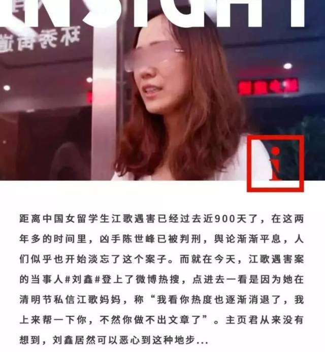 忍无可忍!刘鑫害死室友江歌,时隔四年又在微博上辱骂江歌母亲!