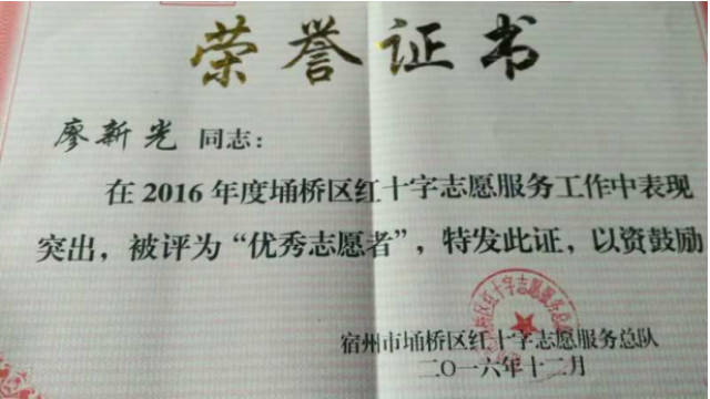 残疾人志愿范文者廖新光事迹材料