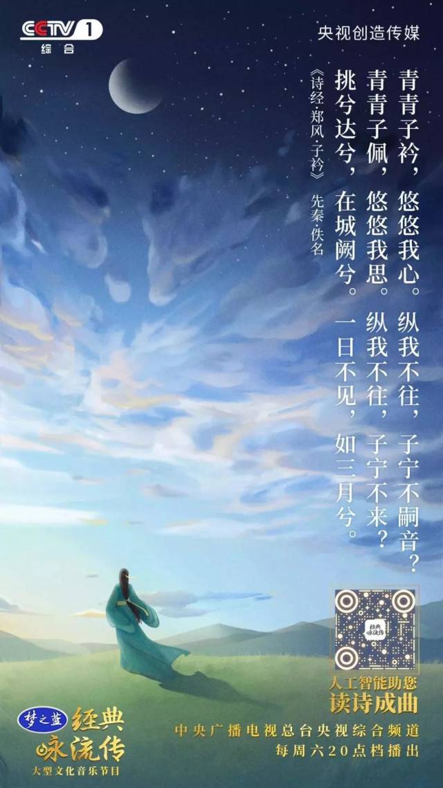 《经典咏流传》第二季12张意境