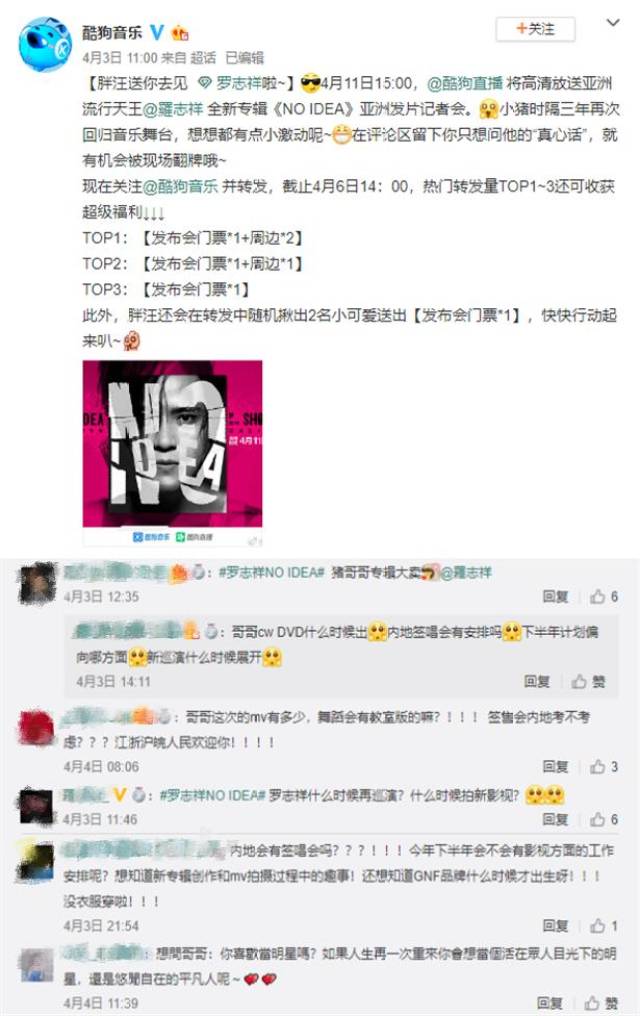 罗志祥新专辑背后有何趣事?酷狗直播《NO IDEA》