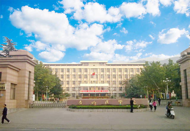 山东第一医科大学