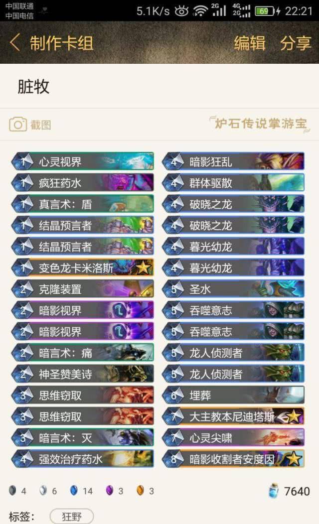 脏牧也太好克制了吧!这几个卡组怎么打我都赢啊!