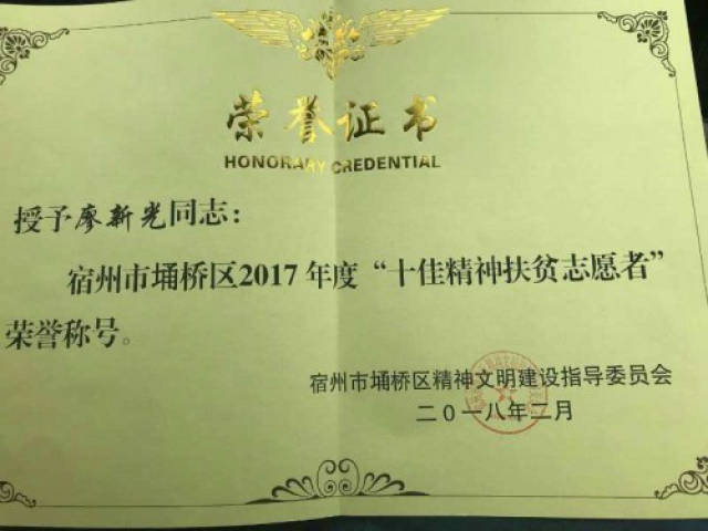 残疾人志愿范文者廖新光事迹材料