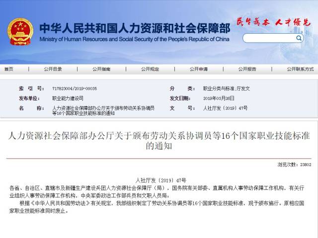 人力资源社会保障部办公厅关于 颁布劳动关系协调员等16个 国家职业