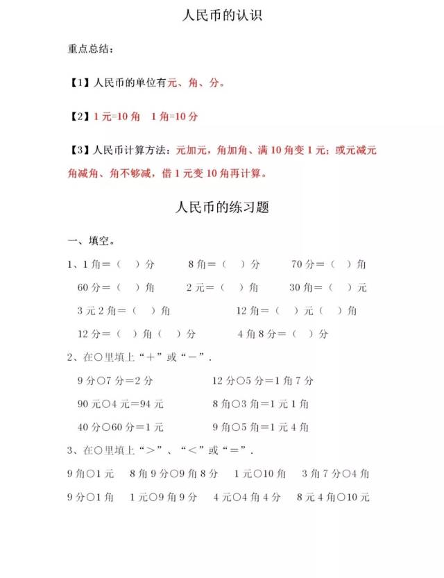 小学一年级数学下册人民币换算专项练习汇总