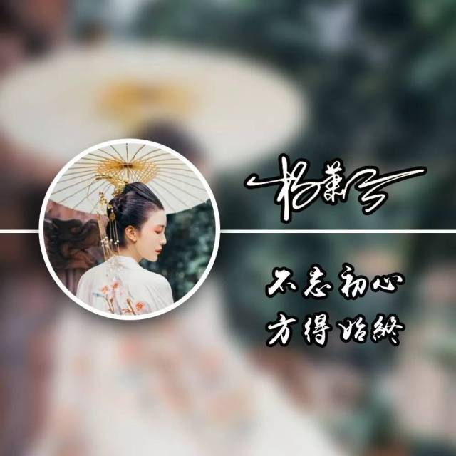 用你的姓氏设计一张唯美画中画姓氏头像,看有没有你的