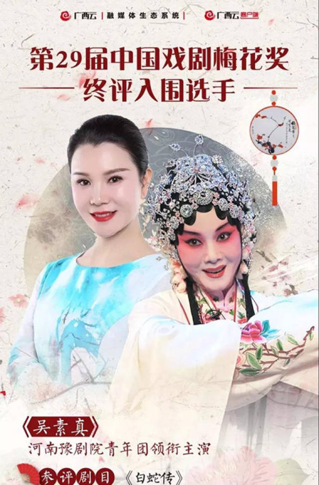 第29届【中国戏剧梅花奖】终评名单出炉,著名歌唱家雷佳入选