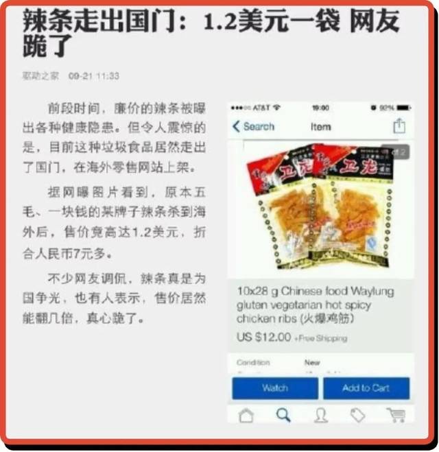 世界上最贵的辣条 搜狐网