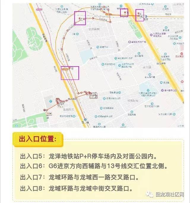 回龙观小伙伴|回龙观至上地自行车专用路,沿途8个出入口位置,看看