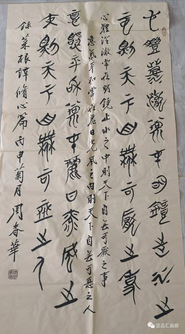 周春华书法精品,篆书,丙申年;136*68(cm),1500元