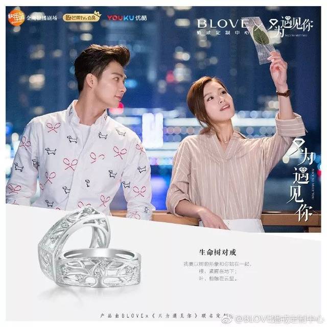 时遇到的生命树为灵感,实际上,该婚戒由blove团队专门为《只为遇见