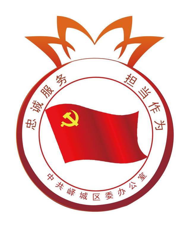 中共峄城区委办公室党支部