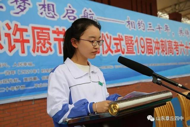 【章丘四中 梦想许愿节】向未来承诺,让梦想启航—相约三十年,共铸