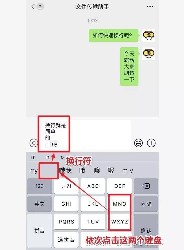 简单一招搞定苹果手机微信输入法换行问题!堪