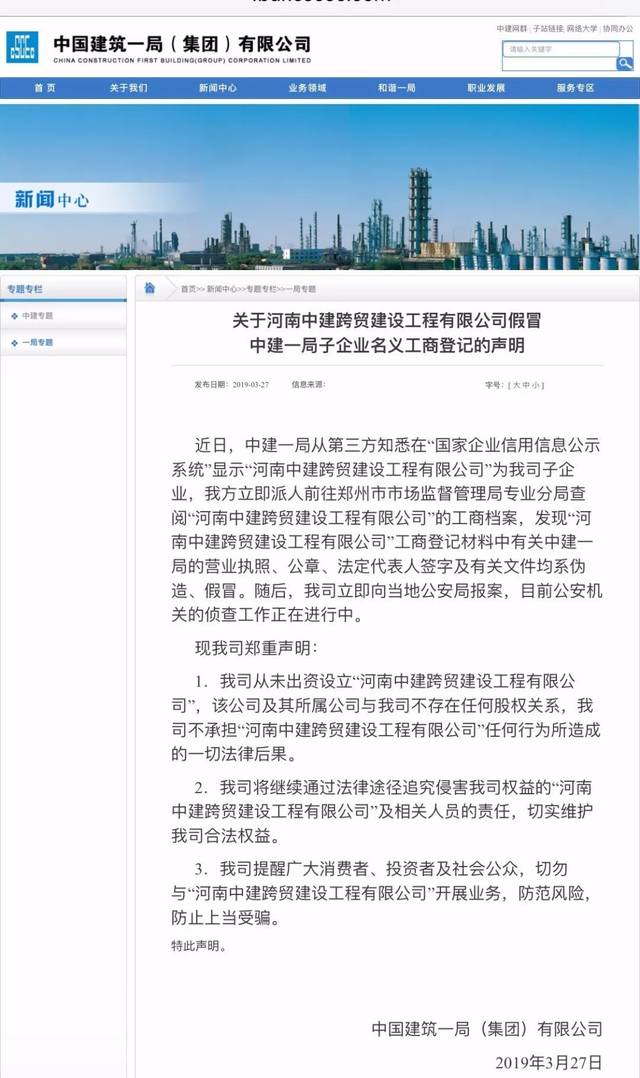 1,河南一公司伪造了中建一局的很多重要材料:营业执照 法人签字 公章!