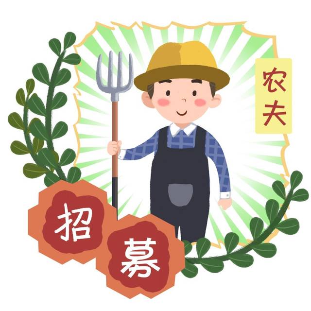 招募|