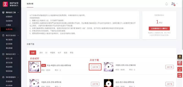 HIFIVE智能经纪人免费伴奏正式上架