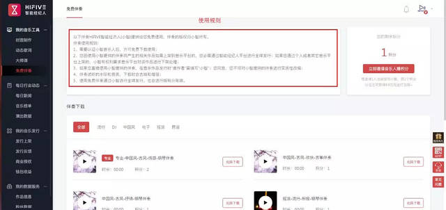 HIFIVE智能经纪人免费伴奏正式上架