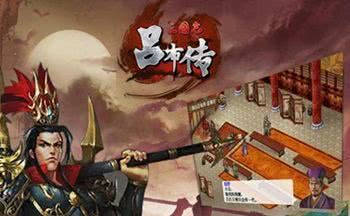 三国志吕布传怎么玩 三国志吕布传流程攻略