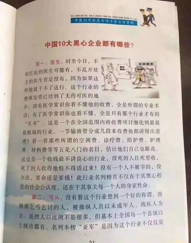 傲视天鹰：医生竟被列为中国10大黑心企业之首？！