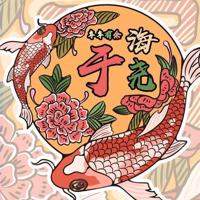 锦鲤送福,15款中国风喜庆微信姓氏头像,寓意吉祥如意好运连连