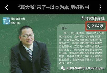 "数学帝"葛军校长最新讲座视频:简单题目做细了,就没有复杂的题目了!