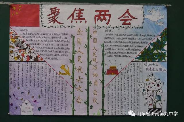 教育教学|济南九中"关注两会,心怀祖国"时政手抄报比赛活动圆满结束