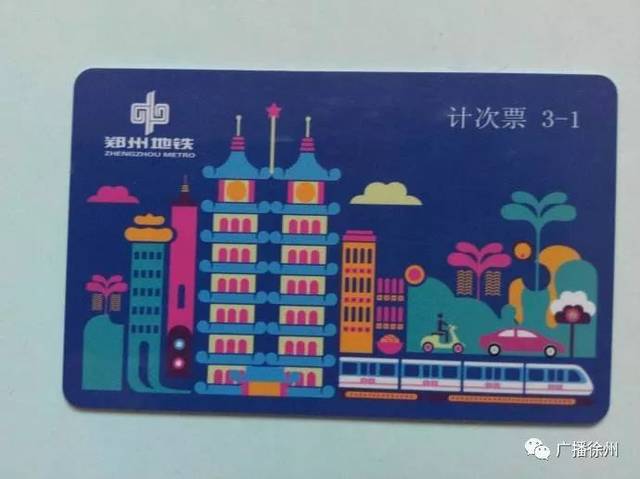 徐州地铁票卡(票面)有可能长这样!