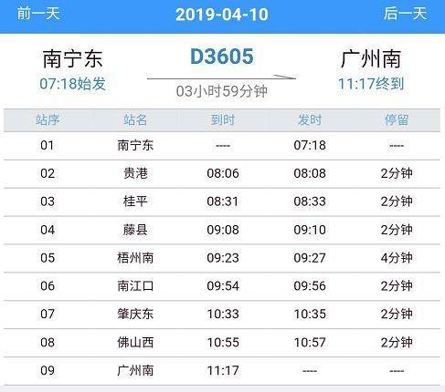 桂平人注意!到北海,广州南等车次将调整/打折