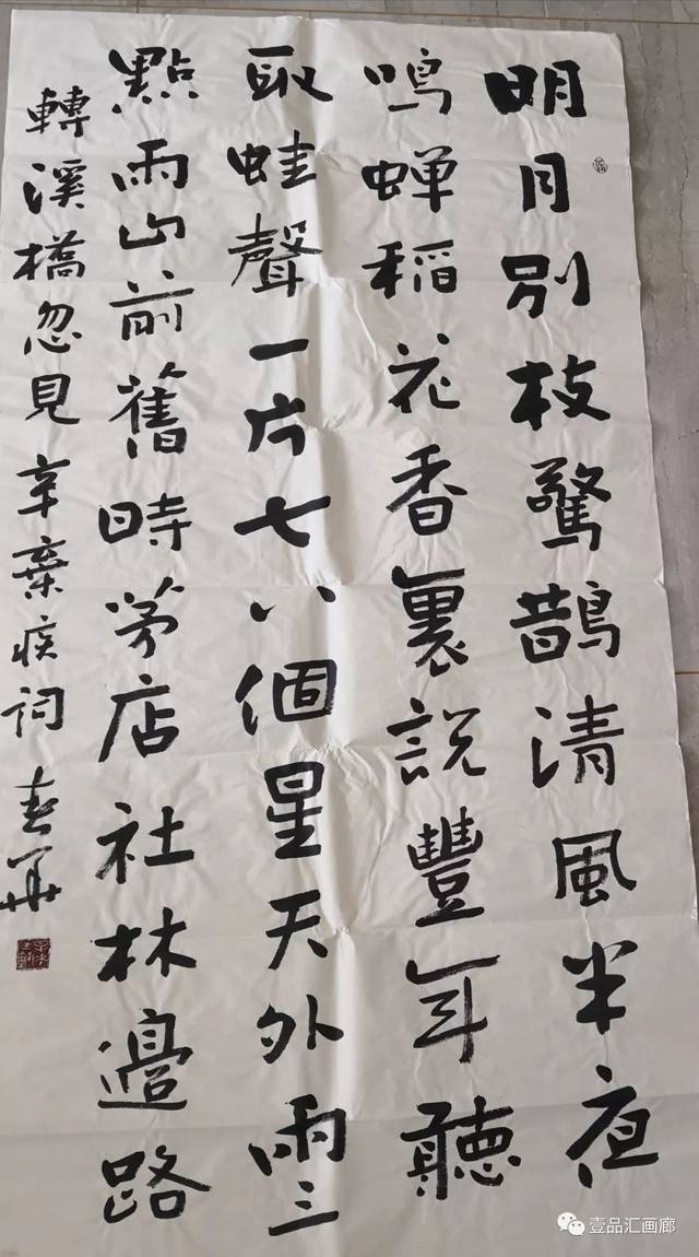 周春华书法精品,楷书,辛弃疾诗句;136*68(cm),1500元