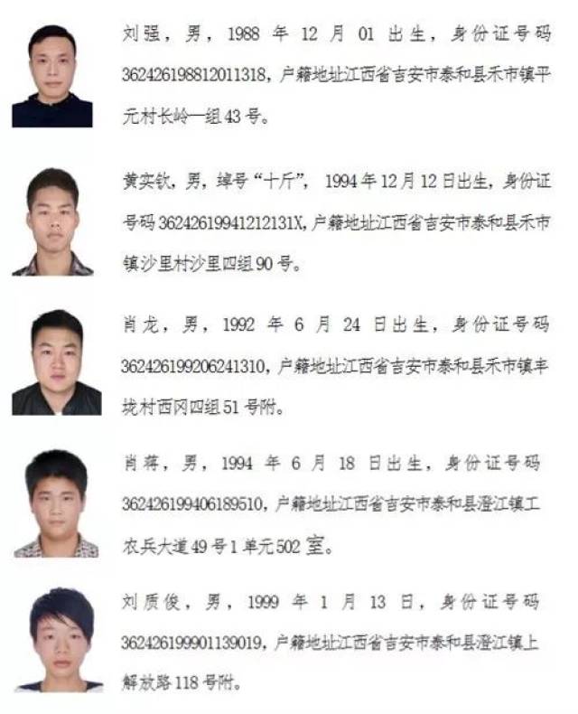 通告 泰和县公安局关于严厉打击刘强恶势力团伙征集违法犯罪线索的