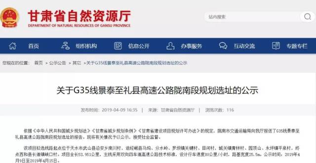 终点西和县长道镇峡口村又一条高速公路陇南段选址公示