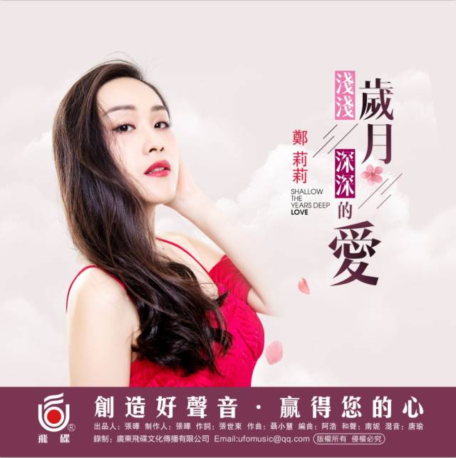 别墅:郑莉莉《浅浅岁月深深的爱》正式v别墅歌手图片乡村层型四图片