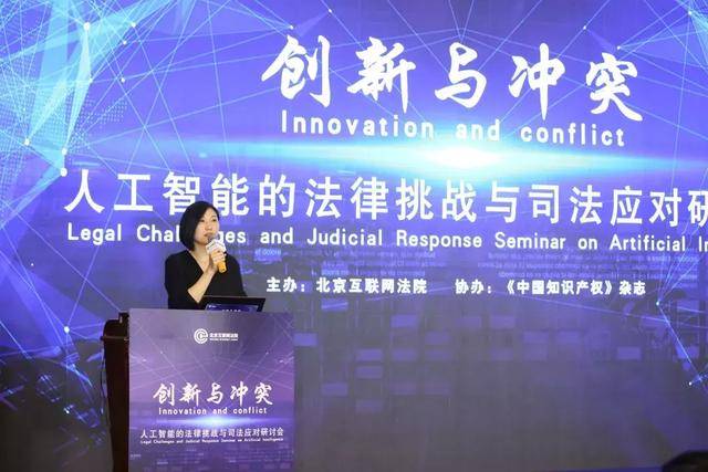北京互联网法院举办“人工智能的法律挑战与司法应对”研讨会