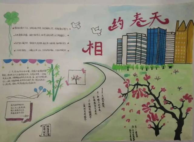 "相约春天·拥抱南洋小城新家园"主题绘画,手抄报获奖