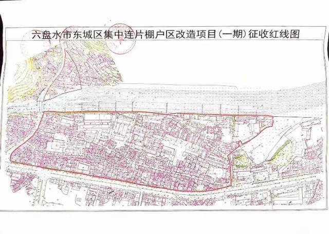 六盘水市东城区集中连片棚户区改造项目(一期),项目征收规划红线占地
