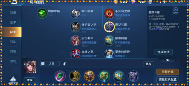 国服最强大乔出装,143场连胜未断,网友:辅助也